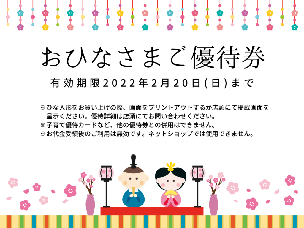 雛人形 寿月すみたや 静岡県浜松市の雛人形 ひな人形 五月人形 鎧兜 羽子板 破魔弓 アナログゲーム専門店